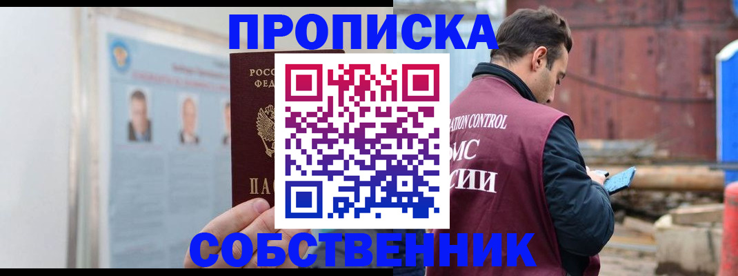 прописка для работы в Юже